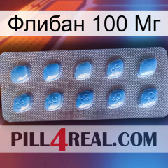 Флибан 100 Мг viagra3